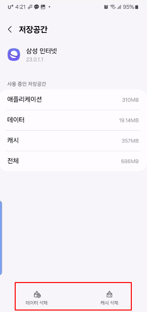 핸드폰 유튜브 영상이 안 나올 때 해결 방법 (미리보기는 정상, 유튜브 영상 광고부터 검은 화면) 14 ywAAAAAAQABAAACAUwAOw==