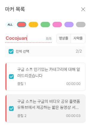 브루(Vrew) 마커 기능 사용법 | 자막 그룹 만들 폰트, 서식 한 번에 적용하기 6 ywAAAAAAQABAAACAUwAOw==