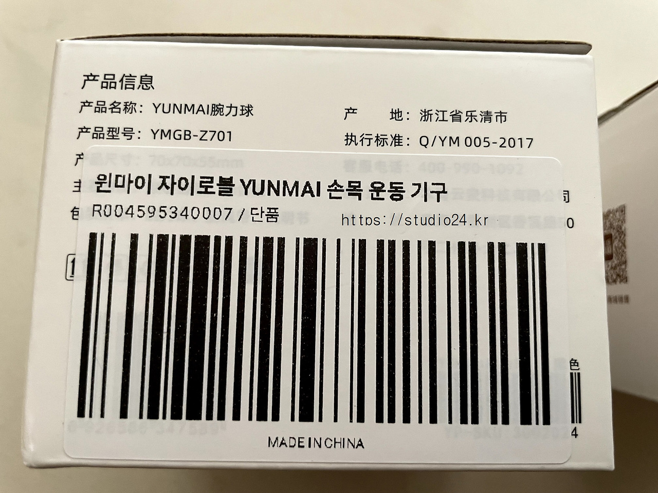 운동기구, 샤오미 자이로볼 손목 운동 기구