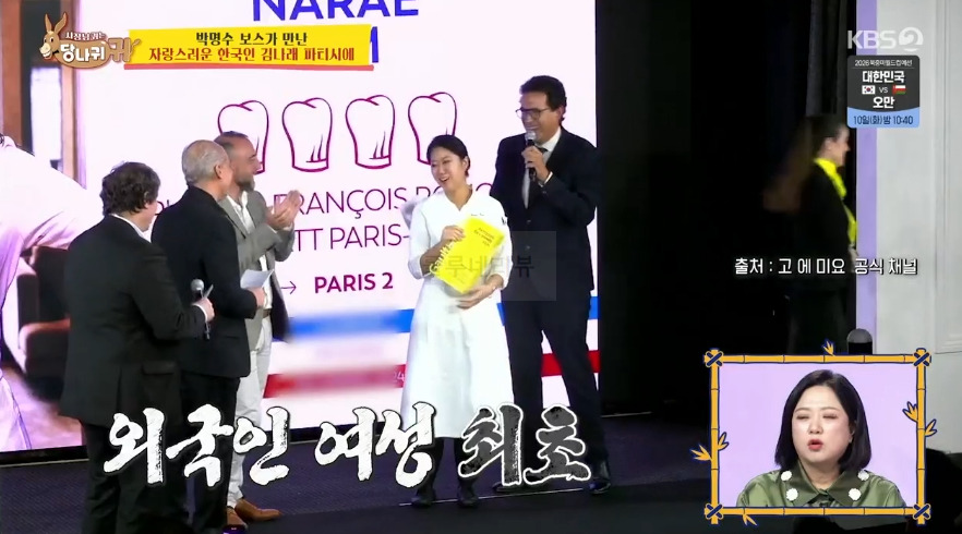 당나귀귀 김나래 파티시에, 박명수 파리 방돔 파리 H 호텔 수석 파티시에, 5성급 호텔 촬영지 위치 어디? 7 ywAAAAAAQABAAACAUwAOw==