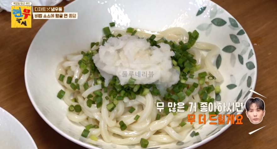 현무카세 디저트 냉우동 레시피 - 비법 소스에 탱글 면 풍덩, 정호영 우동면과 비법소스 11 ywAAAAAAQABAAACAUwAOw==