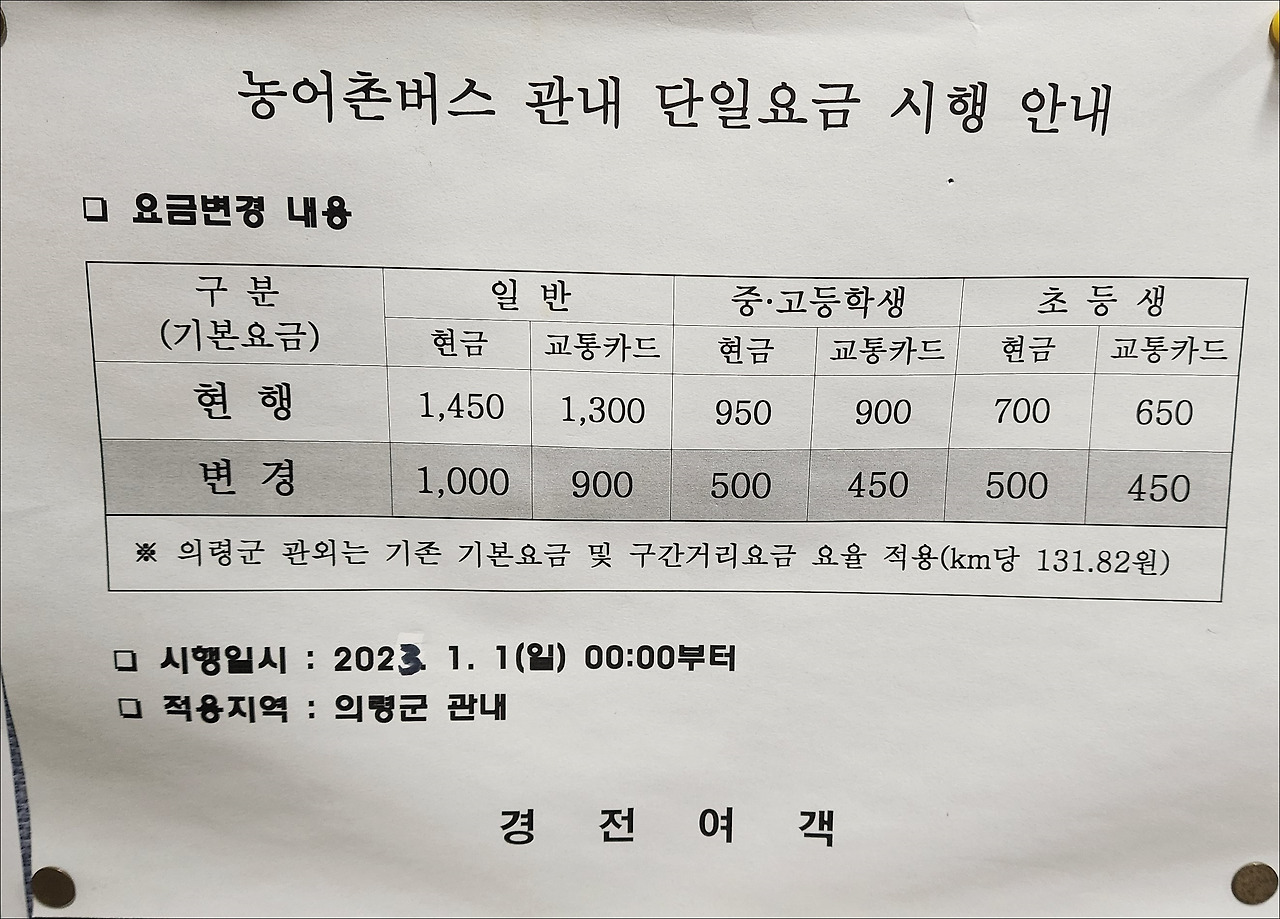 의령시외버스터미널 시간표