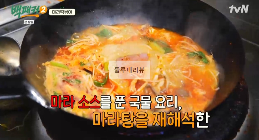 백패커2 마라떡볶이 만들기 레시피 - 계촌 별빛 오케스트라 급식 3 ywAAAAAAQABAAACAUwAOw==