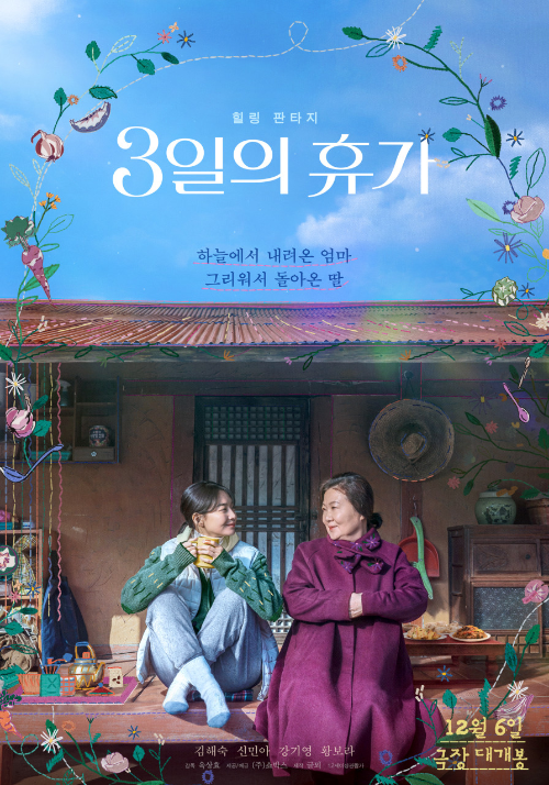 <3일의 휴가> 영화 리뷰 1 ywAAAAAAQABAAACAUwAOw==