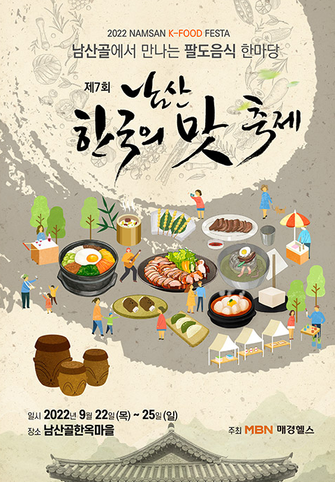 서울축제 가볼만한 곳 / 제7회 남산 한국의 맛 축제 1 ywAAAAAAQABAAACAUwAOw==