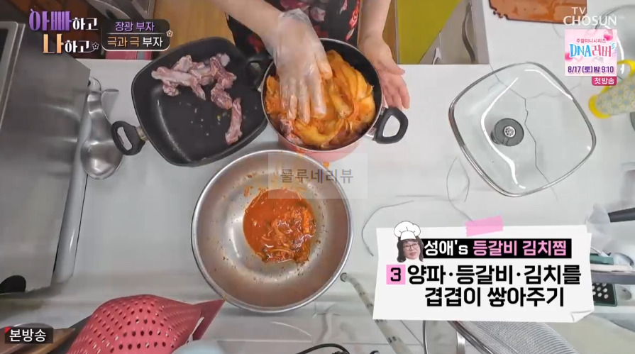 아빠하고 나하고 등갈비 김치찜 만들기 레시피 4 ywAAAAAAQABAAACAUwAOw==