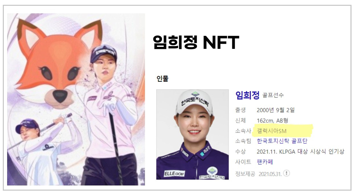 메타갤럭시아 골프선수 NFT출시(임희정, 박현경 프로) 4 임희정-NFT-사막여우