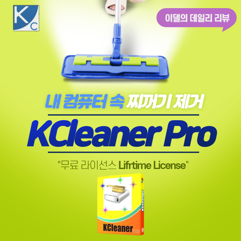 download KCleaner Pro 3.8.6.116