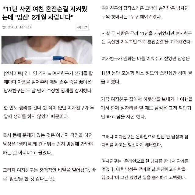 여자친구 혼전순결 11년 지켜준 결과