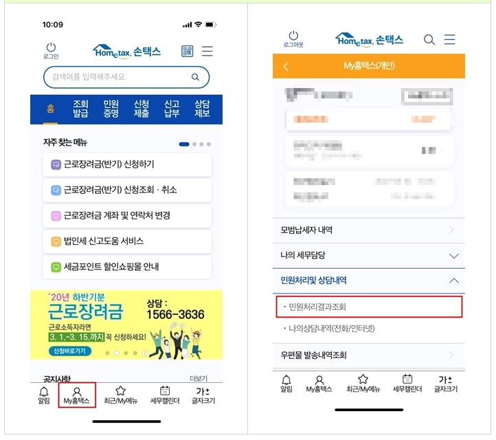소득금액증명원 발급 방법및 절차 알아보기..(홈택스. 손택스) 5 ywAAAAAAQABAAACAUwAOw==
