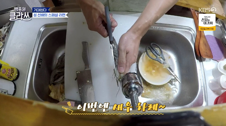 백종원 클라쓰 성시경 스페셜 해물라면 꽃게 라면 레시피 재료와 만드는 방법 - 꽃게, 새우 성 선배의 스페셜 라면 7 ywAAAAAAQABAAACAUwAOw==