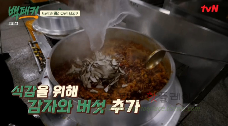 백패커 돼지고추장찌개 만들기 레시피 - 청송교도소 편 백종원 요리 / 고열량 돼지고추장찌개 28 ywAAAAAAQABAAACAUwAOw==