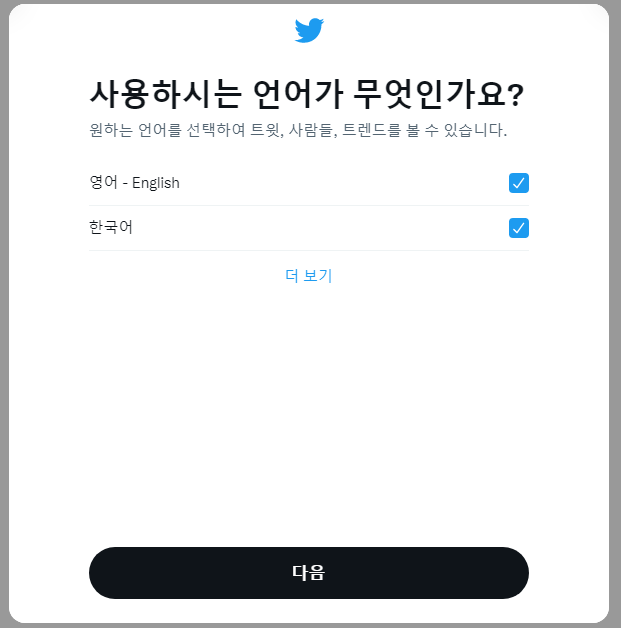 PC에서 트위터 계정 생성하기 3 ywAAAAAAQABAAACAUwAOw==
