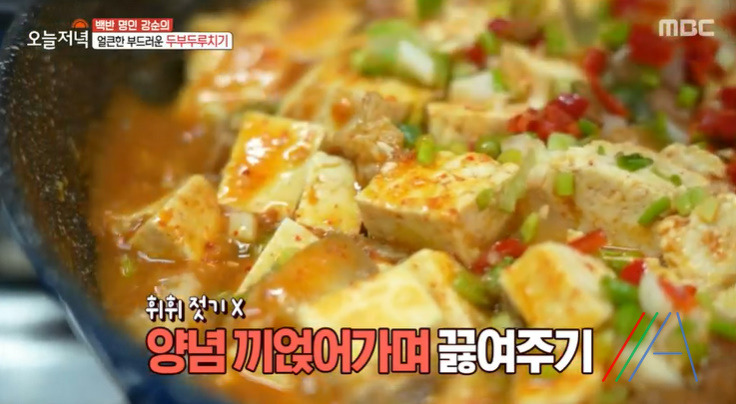 오늘저녁 두부두루치기 레시피 만드는법 - 백반 명인 강순의 15 ywAAAAAAQABAAACAUwAOw==