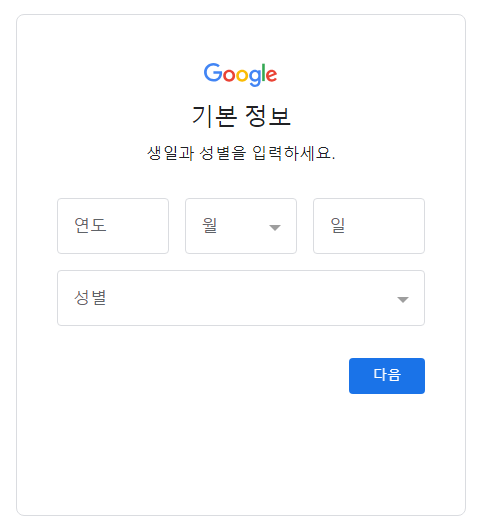 티스토리 가입을 위한 구글 계정 만들기 5 ywAAAAAAQABAAACAUwAOw==