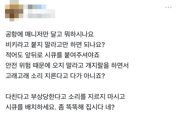 공항에 씨큐 제대로 안 불러서 팬들 난리 난 아이돌