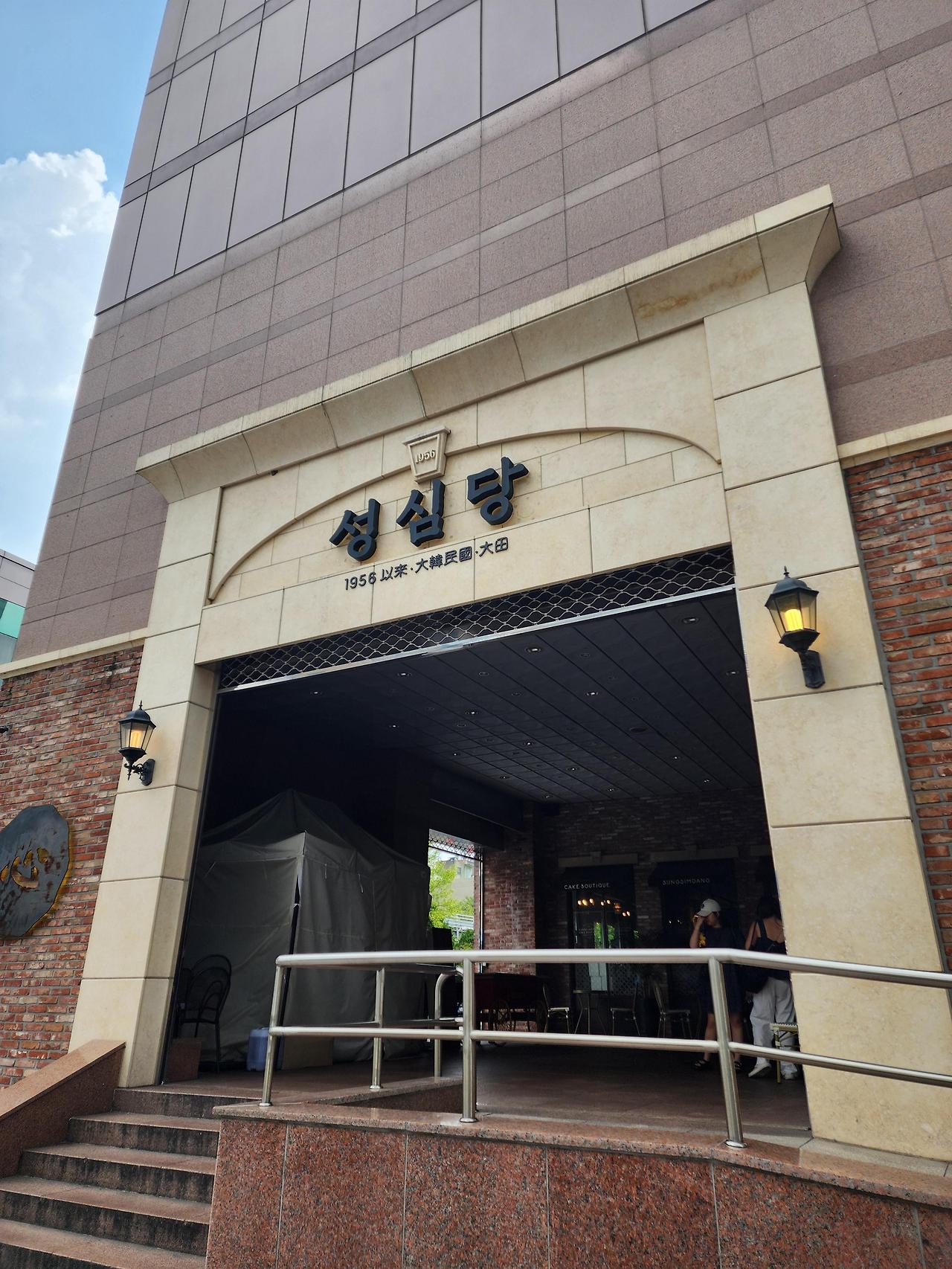 대전 1박2일 빵 여행 코스 성심당 - 만나 - 한민 닭강정 - 만월호텔