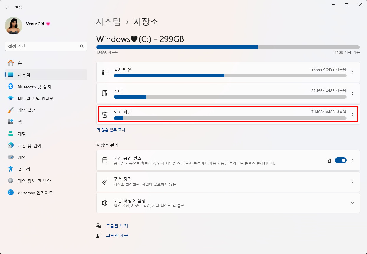 Windows 업데이트 설치 후 디스크 C 청소