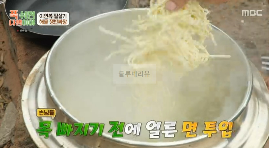 푹 쉬면 다행이야 이연복 해물 쟁반짜장 레시피 - 이연복 필살기 8 ywAAAAAAQABAAACAUwAOw==