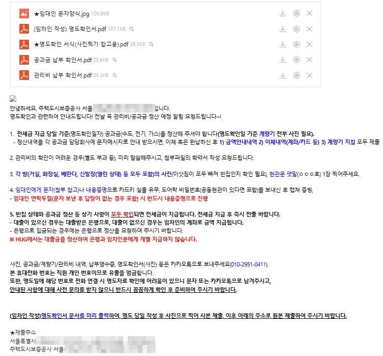 관악구 전세사기 04. HUG 명도 확인 및 보증금 반환