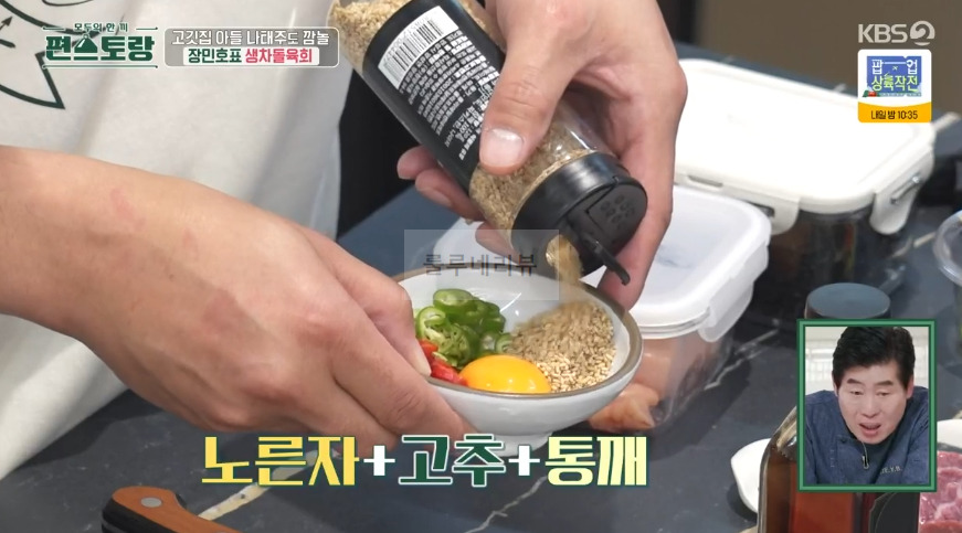 편스토랑 장민호 생차돌육회 & 특별 양념장 만들기 레시피 14 ywAAAAAAQABAAACAUwAOw==