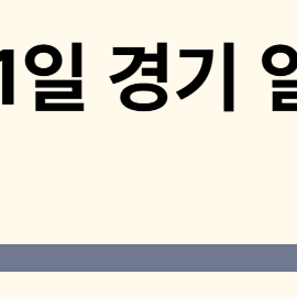 해외야구 경기일정 완전 정리! 2025 MLB 리그 분석과 5월 경기 스케줄 총정리