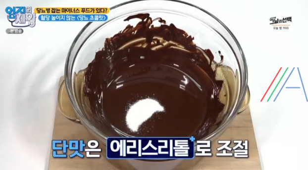 엄지의제왕 당뇨 초콜릿 만드는 법, 당뇨병 잡는 마이너스 푸드 3 ywAAAAAAQABAAACAUwAOw==