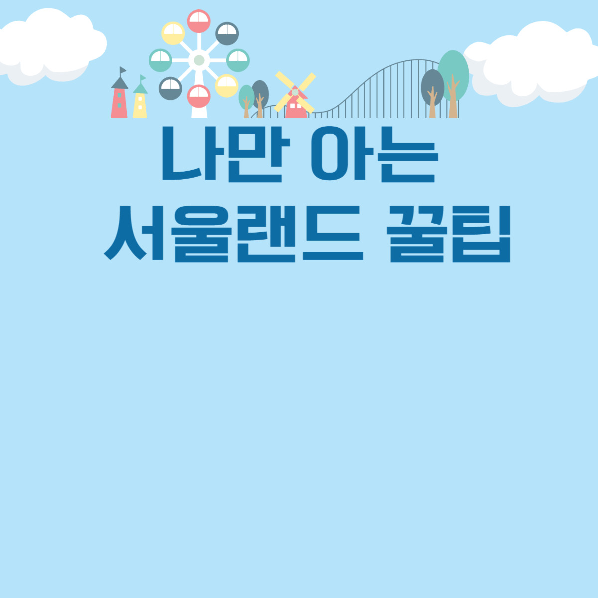아로스 팝업