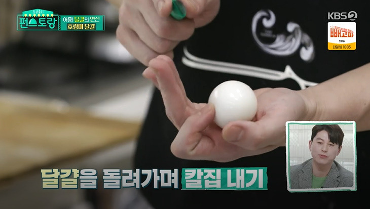 편스토랑 호랑이 달걀 레시피 만드는법 - 어남선생 류수영 달걀 요리 7 ywAAAAAAQABAAACAUwAOw==