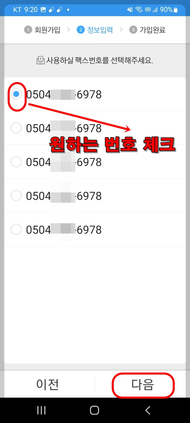 모바일(스마트폰)으로 팩스 간단히 보내기 5 ywAAAAAAQABAAACAUwAOw==