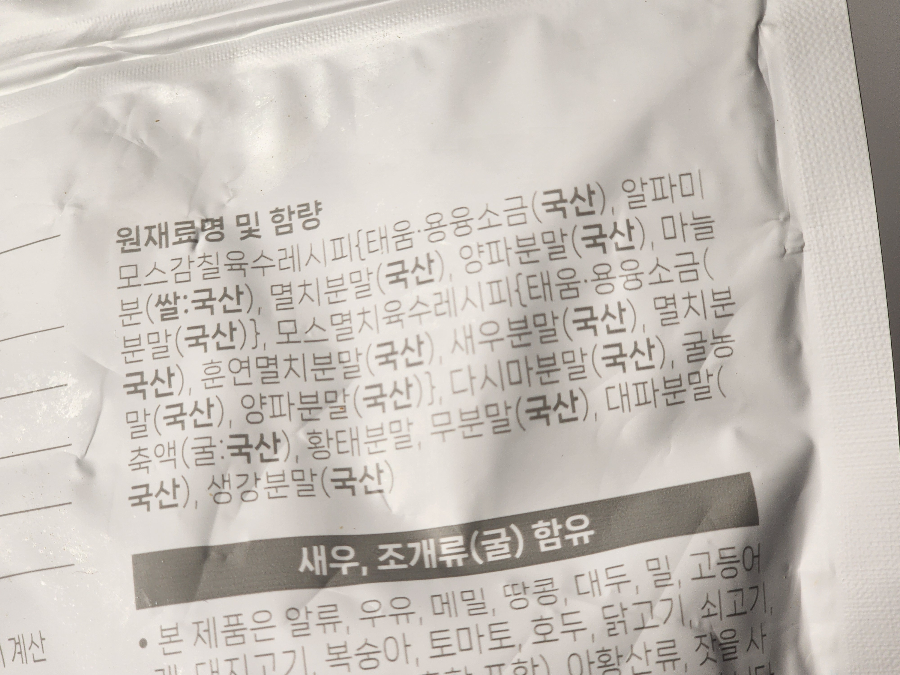 모스스토리 코인육수 분말육수 내가 사용하는 육수 추천 4 모스스토리-코인육수-분말육수-육수-추천
