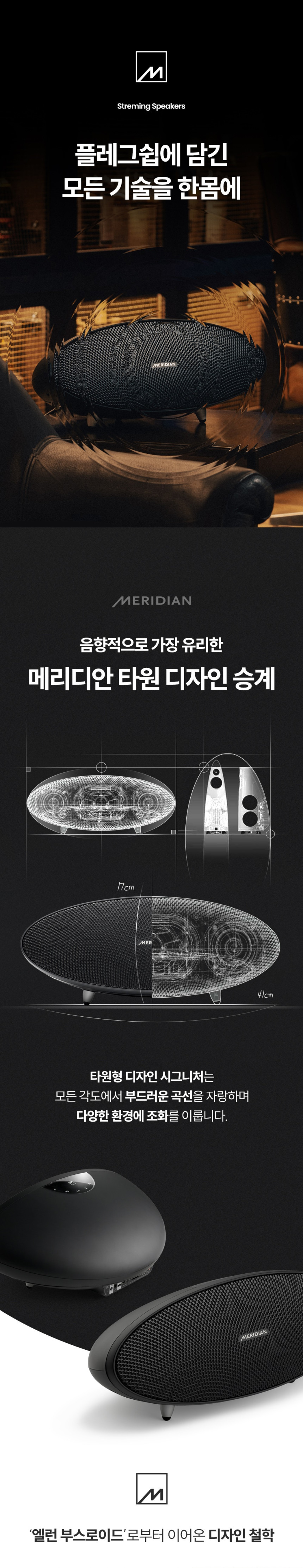 공구모아 메리디안 일립스
