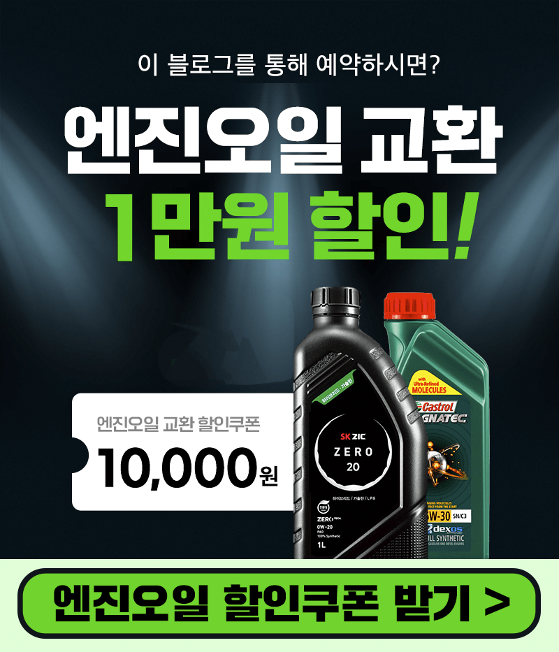 니로 실연비 및 단점, 엔진오일 교환주기, 엔진오일 교환비용
