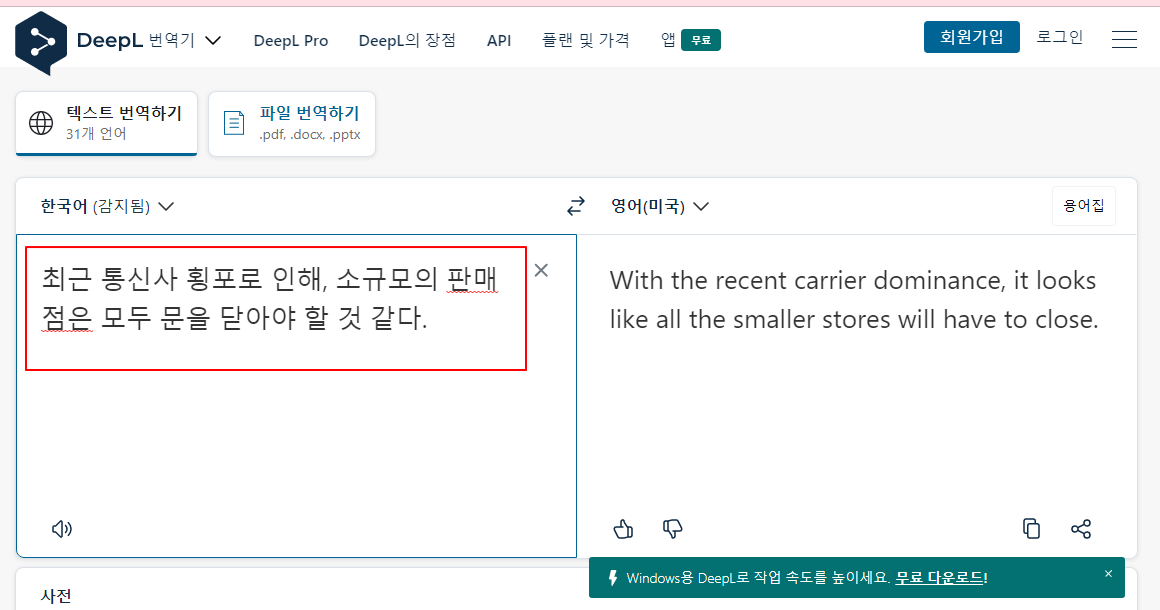 사람이 번역한 것처럼 자연스런 문장을 만들어내는 인공신경망 AI 번역 DeepL 번역기 사용법 1 ywAAAAAAQABAAACAUwAOw==