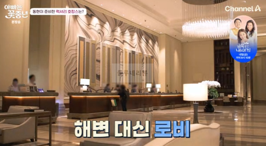 아빠는 꽃중년 동현 럭셔리 호캉스, 초특급 스위트룸 투어 호텔 촬영지 장소 위치 어디? 김구라 재혼 스몰 웨딩 했던 곳 4 ywAAAAAAQABAAACAUwAOw==