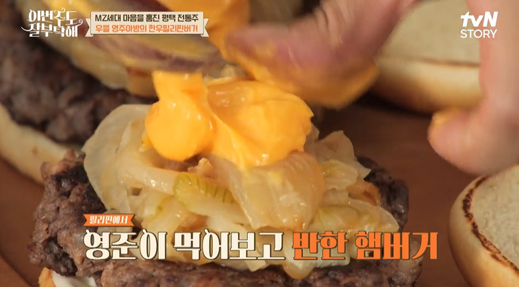 이번주도 잘부탁해 최영준 한우필리핀버거 햄버거 레시피 패티 만드는법 17 ywAAAAAAQABAAACAUwAOw==