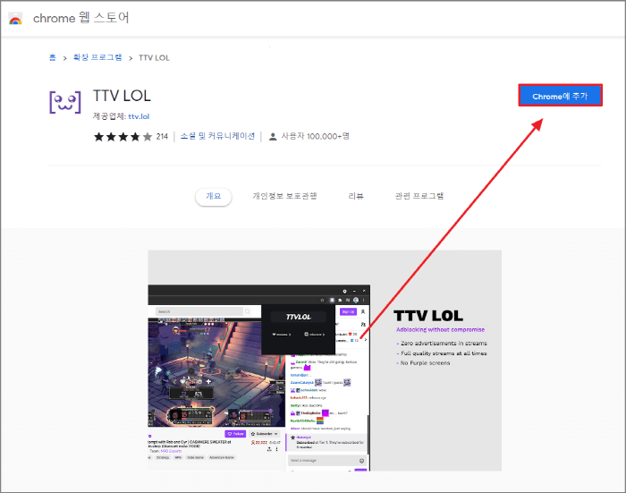 ttv lol adblock