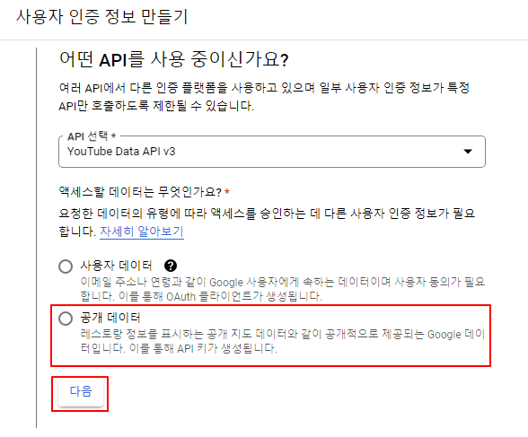 윈도우11 유튜브 API 권한 발급받기 7 ywAAAAAAQABAAACAUwAOw==