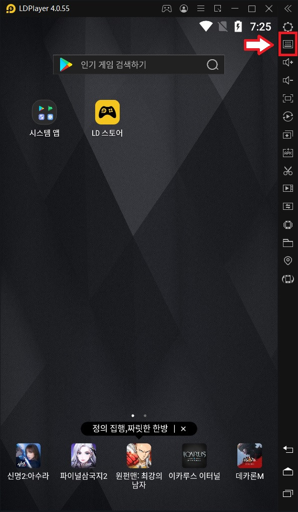 LD플레이어 키보드 단축키 13개 설정 방법