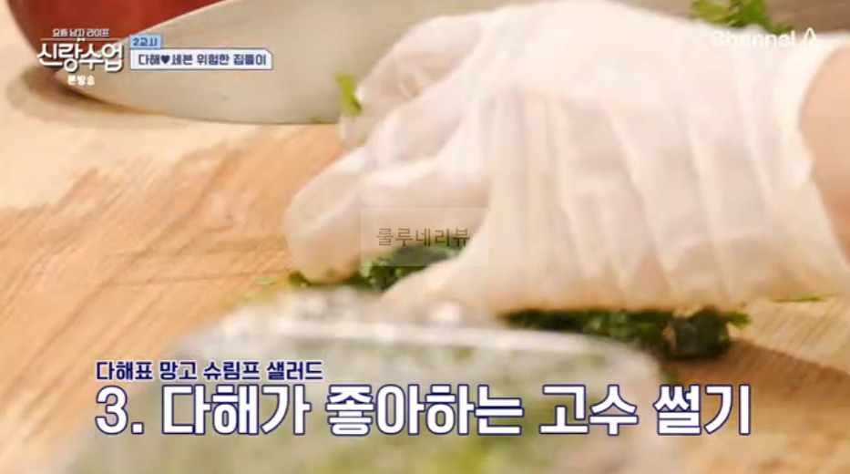 신랑수업 다해 망고 슈림프 샐러드 만들기 레시피 4 ywAAAAAAQABAAACAUwAOw==