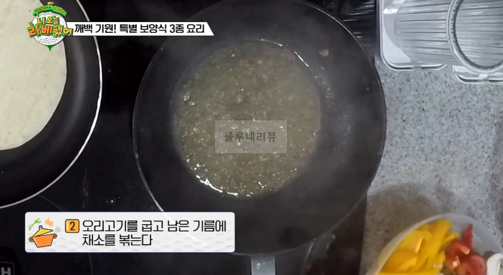 나 오늘 라베했어 오리 파히타 만들기 레시피 - 깨백 기원! 특별 보양식 3종 요리 6 ywAAAAAAQABAAACAUwAOw==