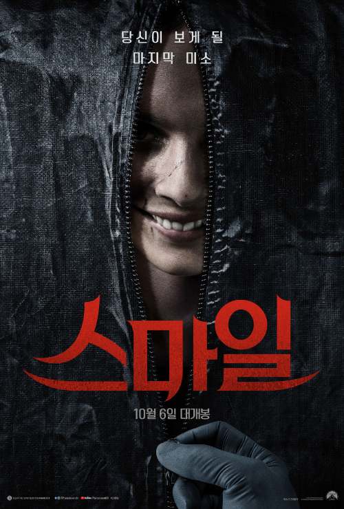 <스마일> 영화 리뷰..소시 베이컨, 카일 갈너 1 ywAAAAAAQABAAACAUwAOw==