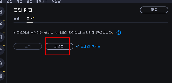 스티커를 이용해 영상의 움직임에 맞춰 스티커 이동 적용하기 (모션 트래킹) 5 ywAAAAAAQABAAACAUwAOw==
