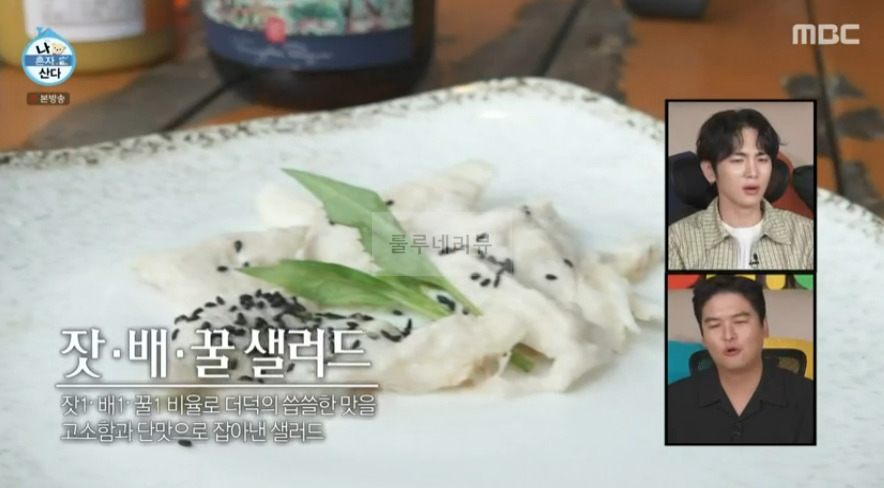 나 혼자 산다 박나래 더덕 샐러드, 잣 배 꿀 드레싱 소스 만들기 레시피 2 ywAAAAAAQABAAACAUwAOw==