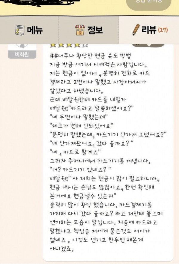 현금 결제 유도 레전드
