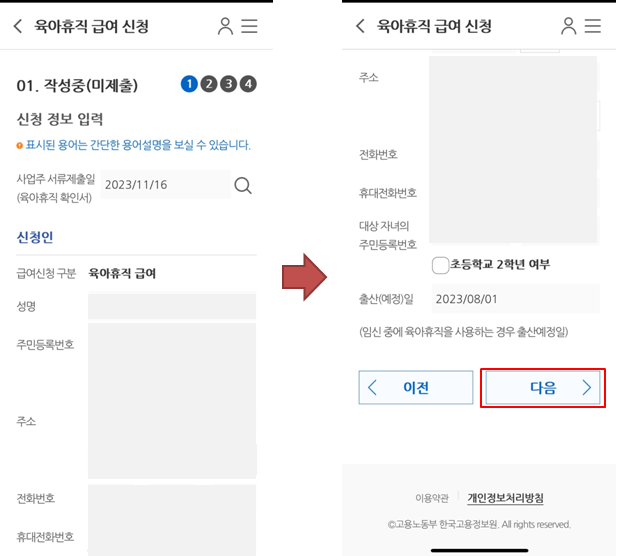 6+6 육아휴직 급여 계산, 신청 방법 및 공무원, 교원은 아빠의달 활용