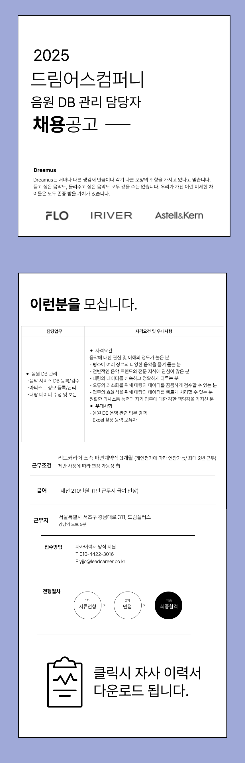 리드커리어(주) 채용 - [드림어스컴퍼니] 음원 DB 관리 담당자 채용 | 잡코리아