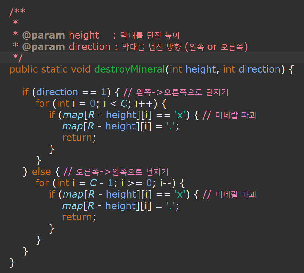 [백준] 2933번 : 미네랄 - java