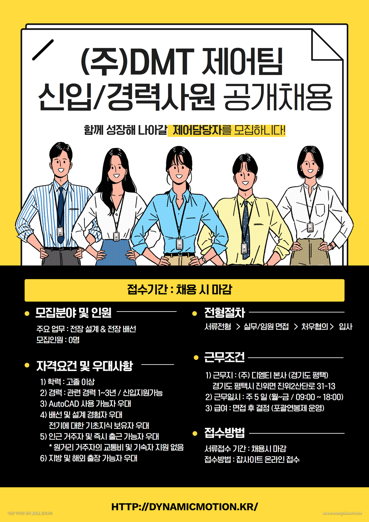 [(주)디엠티] DMT 제어팀 모집 - 사람인