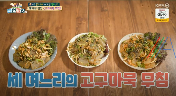 랜선장터 혜자네 반찬 고구마묵 무침 레시피 만드는 법 31 ywAAAAAAQABAAACAUwAOw==